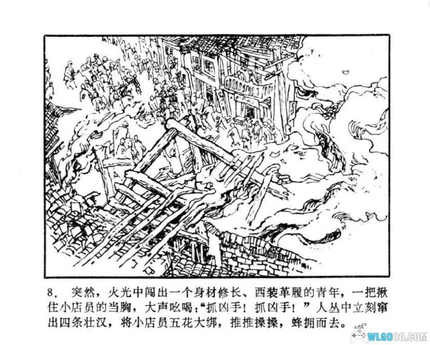 连环画 黄金案[1985年]－湖南美术版，真实事件改编-图片8