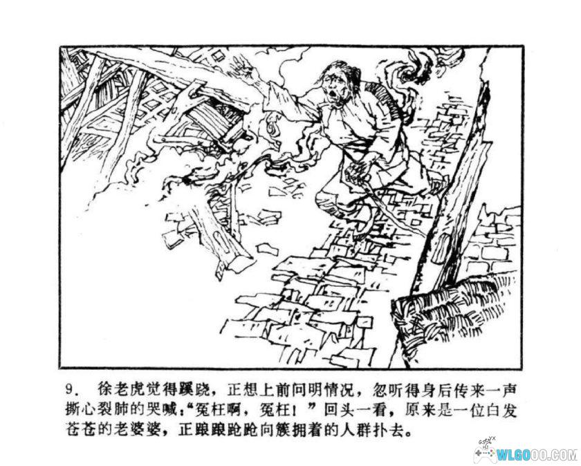 连环画 黄金案[1985年]－湖南美术版，真实事件改编-图片9