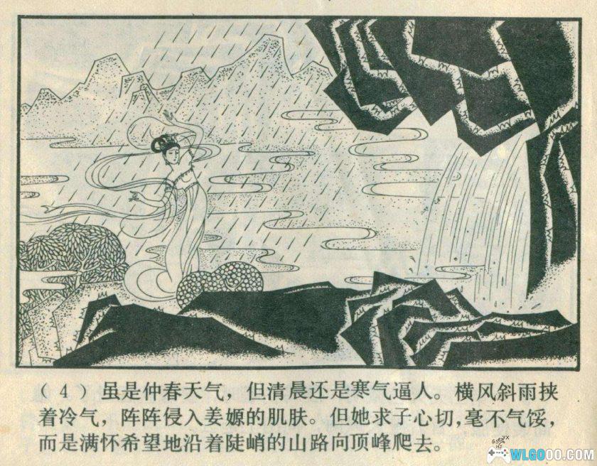 连环画 后稷播种[1981年]－你知道"社稷"的由来吗？-图片5