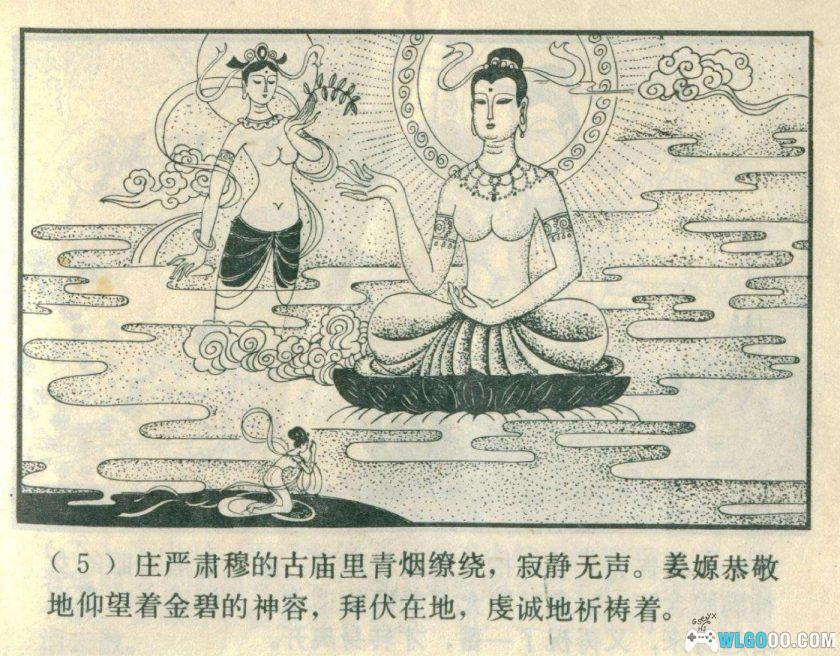 连环画 后稷播种[1981年]－你知道"社稷"的由来吗？-图片6