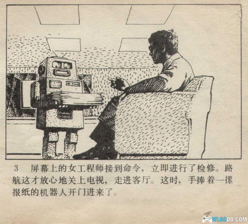 连环画 回来吧罗兰[1981年]－科幻爱情故事-图片4