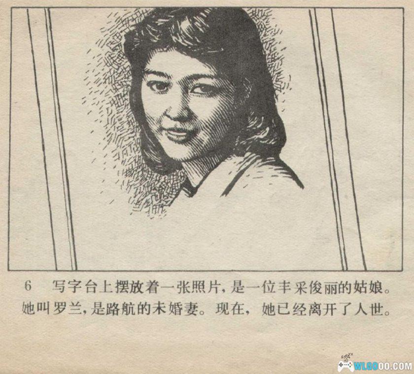 连环画 回来吧罗兰[1981年]－科幻爱情故事-图片7