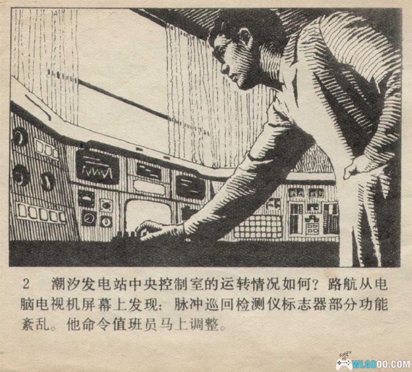 连环画 回来吧罗兰[1981年]－科幻爱情故事-图片3