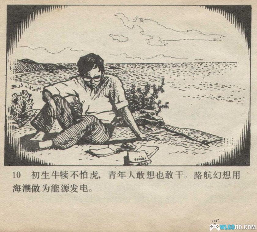 连环画 回来吧罗兰[1981年]－科幻爱情故事-图片11