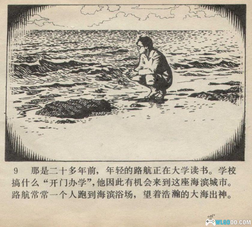 连环画 回来吧罗兰[1981年]－科幻爱情故事-图片10