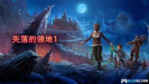 失落的领地1 体验介绍 - 女超人苏珊的起源