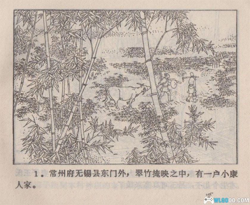 连环画 害人者的下场[1984年]－白炬熔-图片2