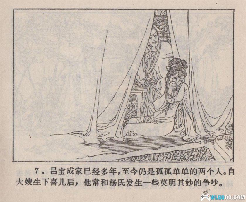 连环画 害人者的下场[1984年]－白炬熔-图片8