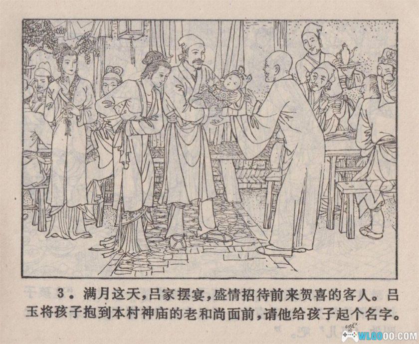 连环画 害人者的下场[1984年]－白炬熔-图片4