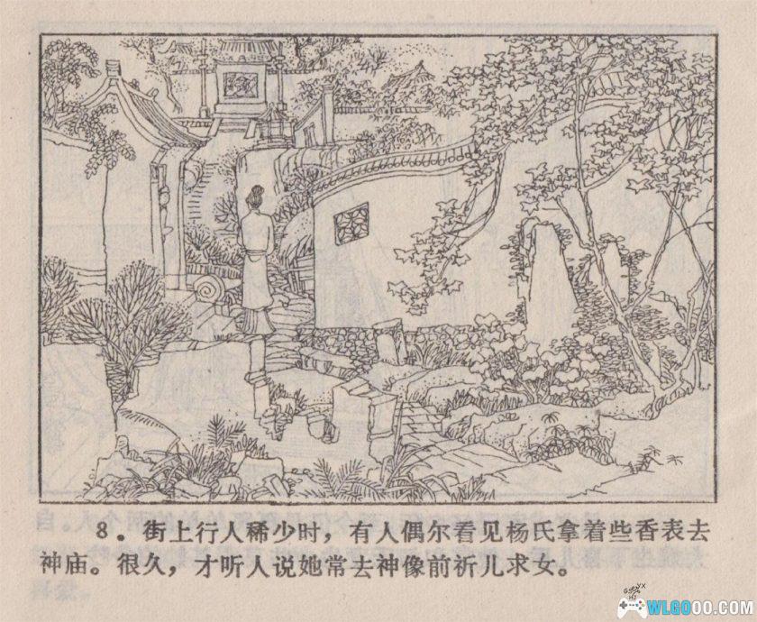 连环画 害人者的下场[1984年]－白炬熔-图片9