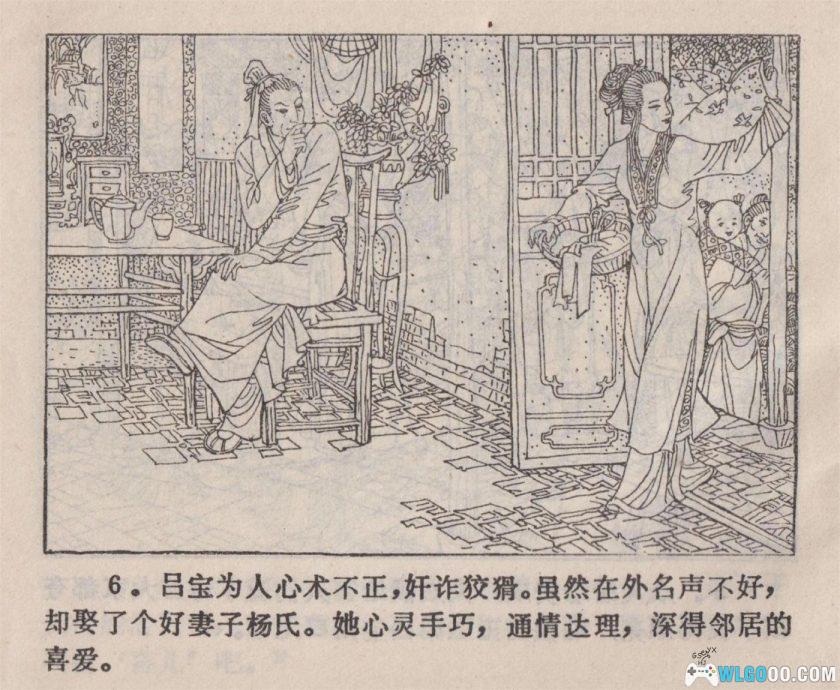 连环画 害人者的下场[1984年]－白炬熔-图片7