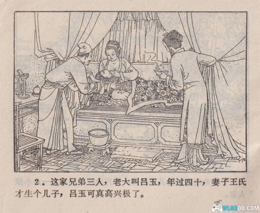 连环画 害人者的下场[1984年]－白炬熔-图片3