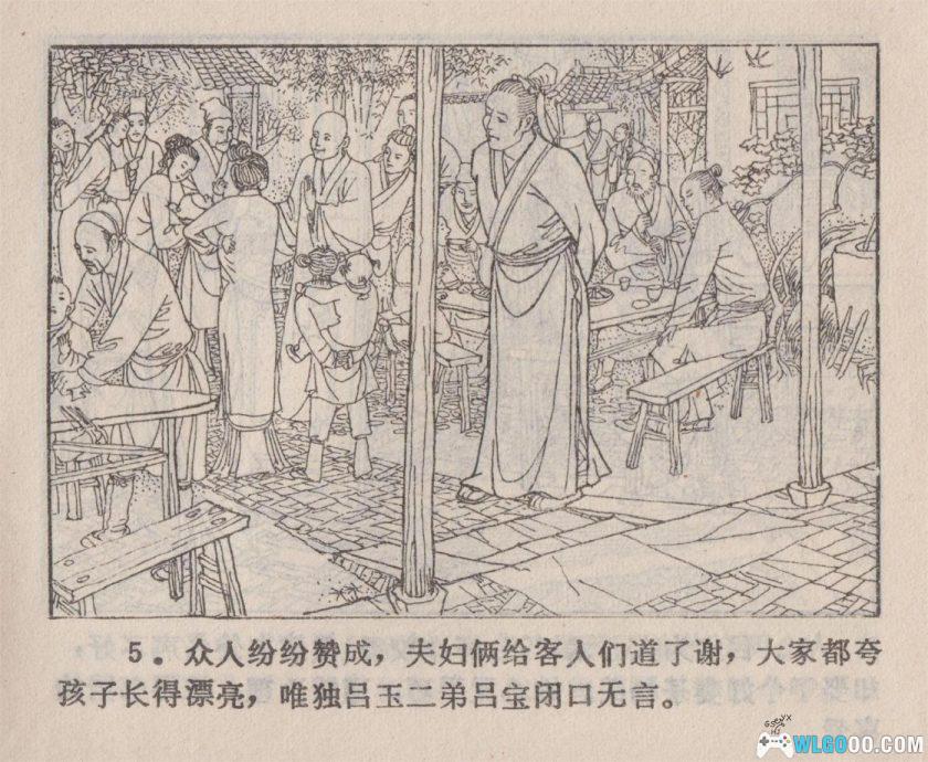 连环画 害人者的下场[1984年]－白炬熔-图片6