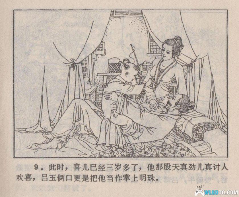 连环画 害人者的下场[1984年]－白炬熔-图片10