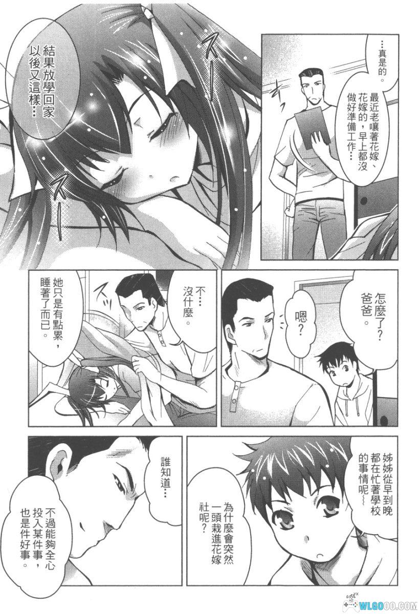 漫画 花嫁之风[2卷全]｜有野广司-图片15