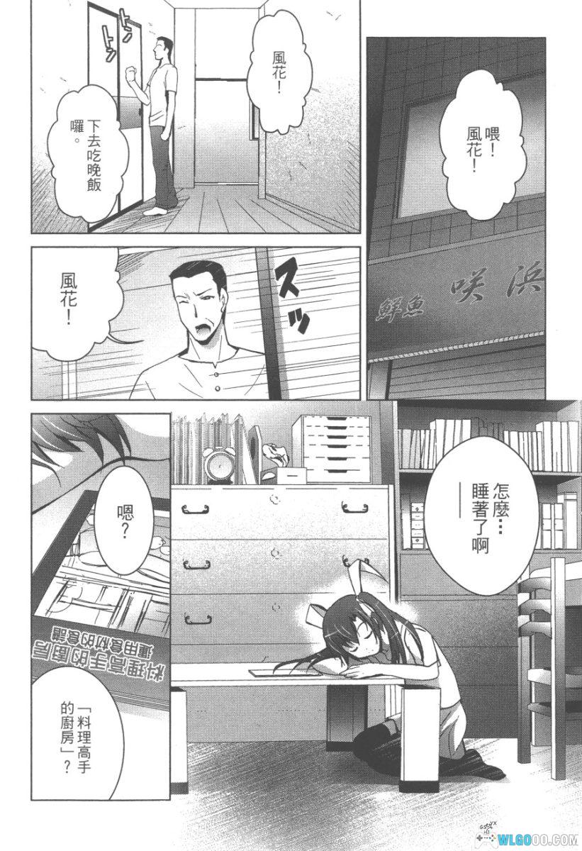 漫画 花嫁之风[2卷全]｜有野广司-图片14