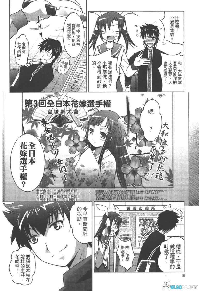 漫画 花嫁之风[2卷全]｜有野广司-图片7