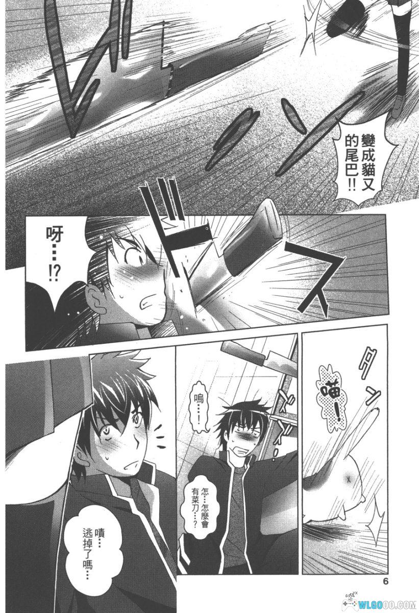 漫画 花嫁之风[2卷全]｜有野广司-图片5