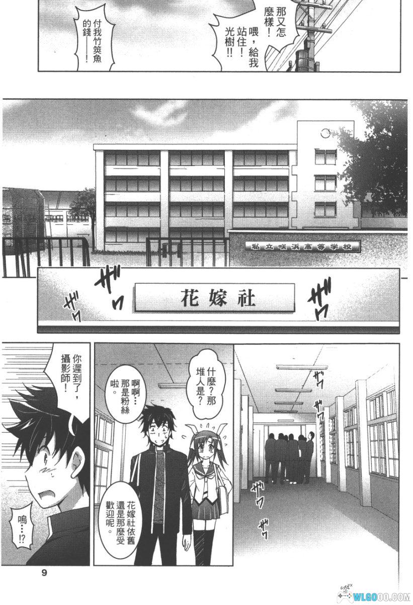 漫画 花嫁之风[2卷全]｜有野广司-图片8