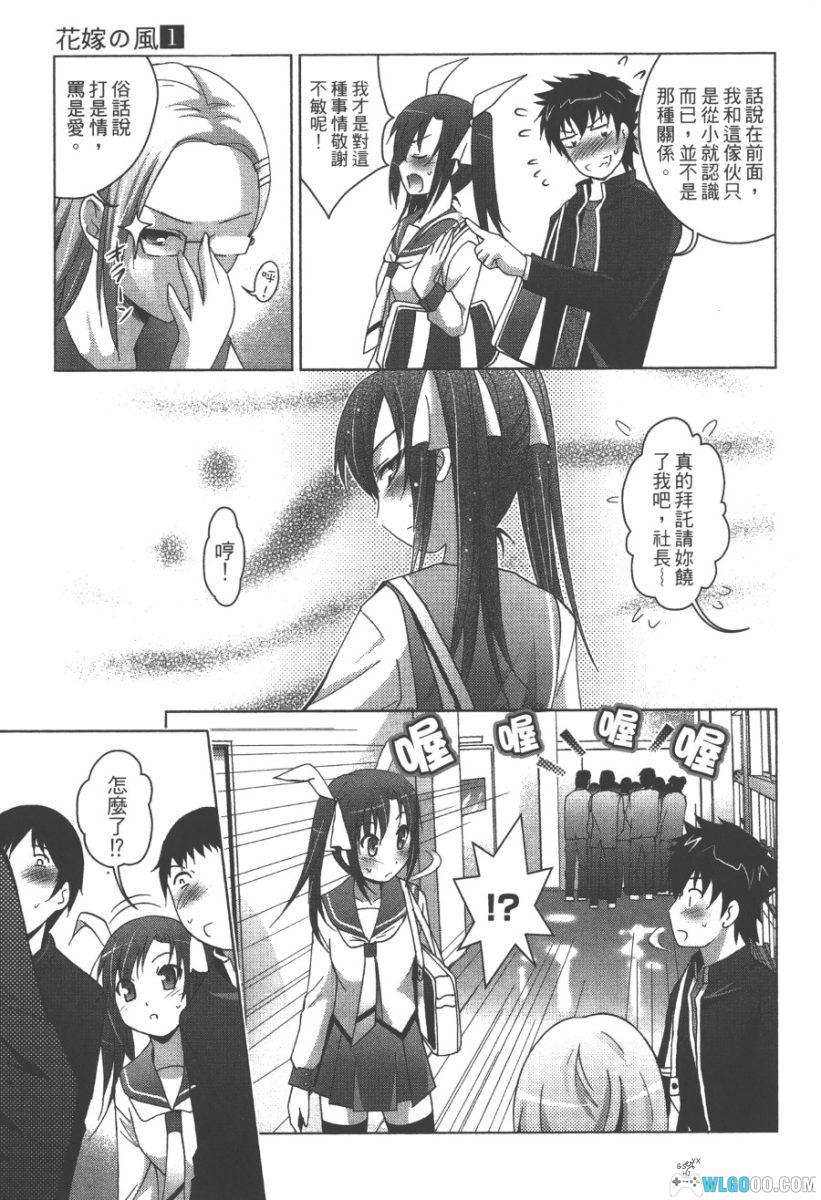 漫画 花嫁之风[2卷全]｜有野广司-图片10