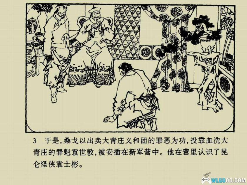 连环画 神力王[12卷][1985年]－天津版，清末抗洋豪侠-图片14