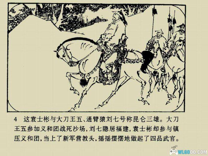 连环画 神力王[12卷][1985年]－天津版，清末抗洋豪侠-图片15