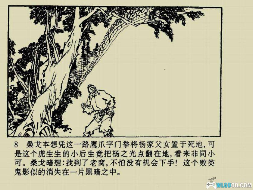 连环画 神力王[12卷][1985年]－天津版，清末抗洋豪侠-图片19