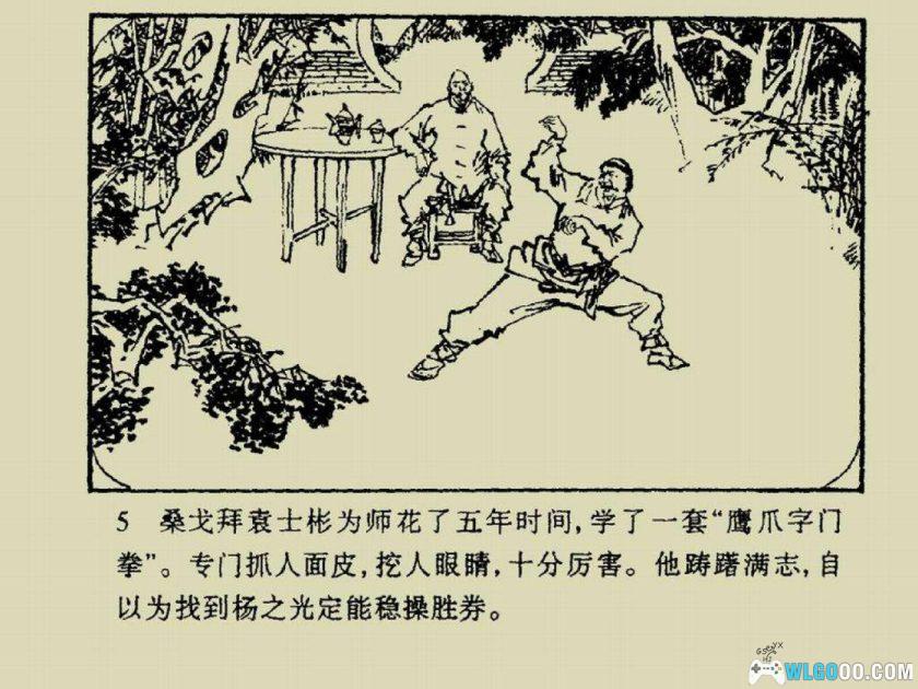 连环画 神力王[12卷][1985年]－天津版，清末抗洋豪侠-图片16