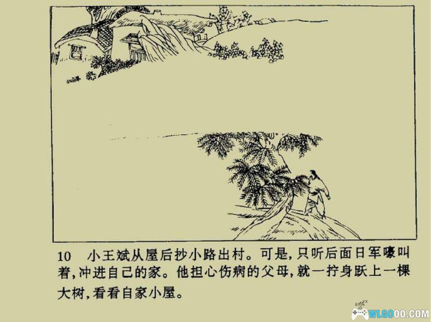 连环画 神力王[12卷][1985年]－天津版，清末抗洋豪侠-图片11