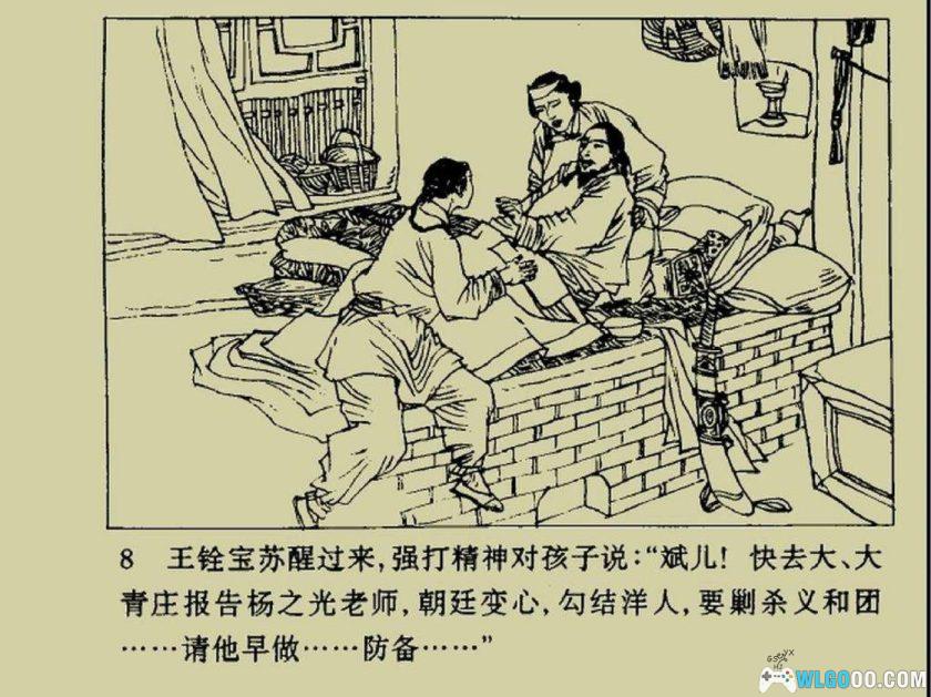 连环画 神力王[12卷][1985年]－天津版，清末抗洋豪侠-图片9