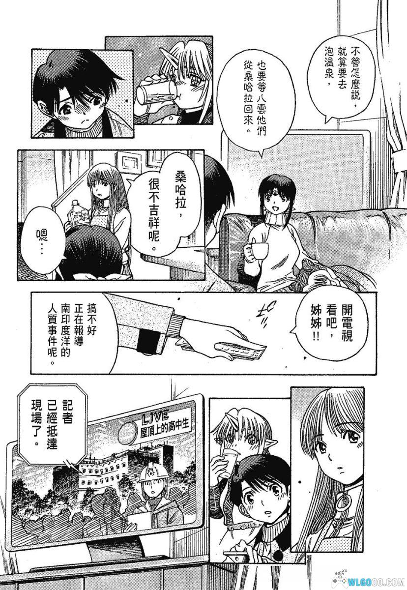 漫画 3×3EYES 三只眼：鬼籍之暗的契约者[中文5卷]｜高田裕三-图片8