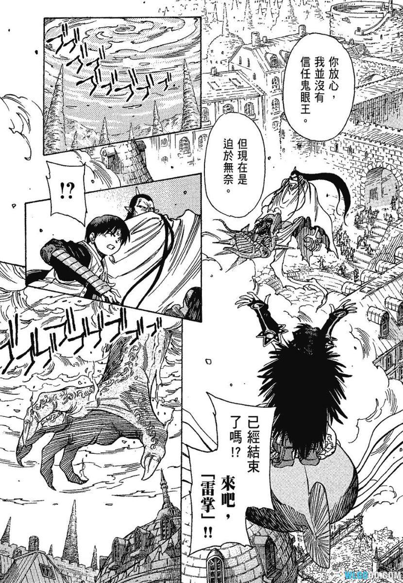 漫画 3×3EYES 三只眼：鬼籍之暗的契约者[中文5卷]｜高田裕三-图片20