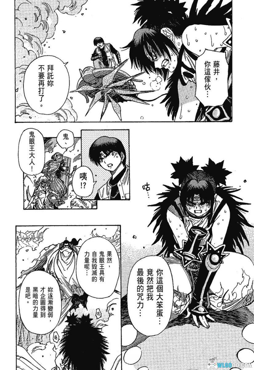 漫画 3×3EYES 三只眼：鬼籍之暗的契约者[中文5卷]｜高田裕三-图片23