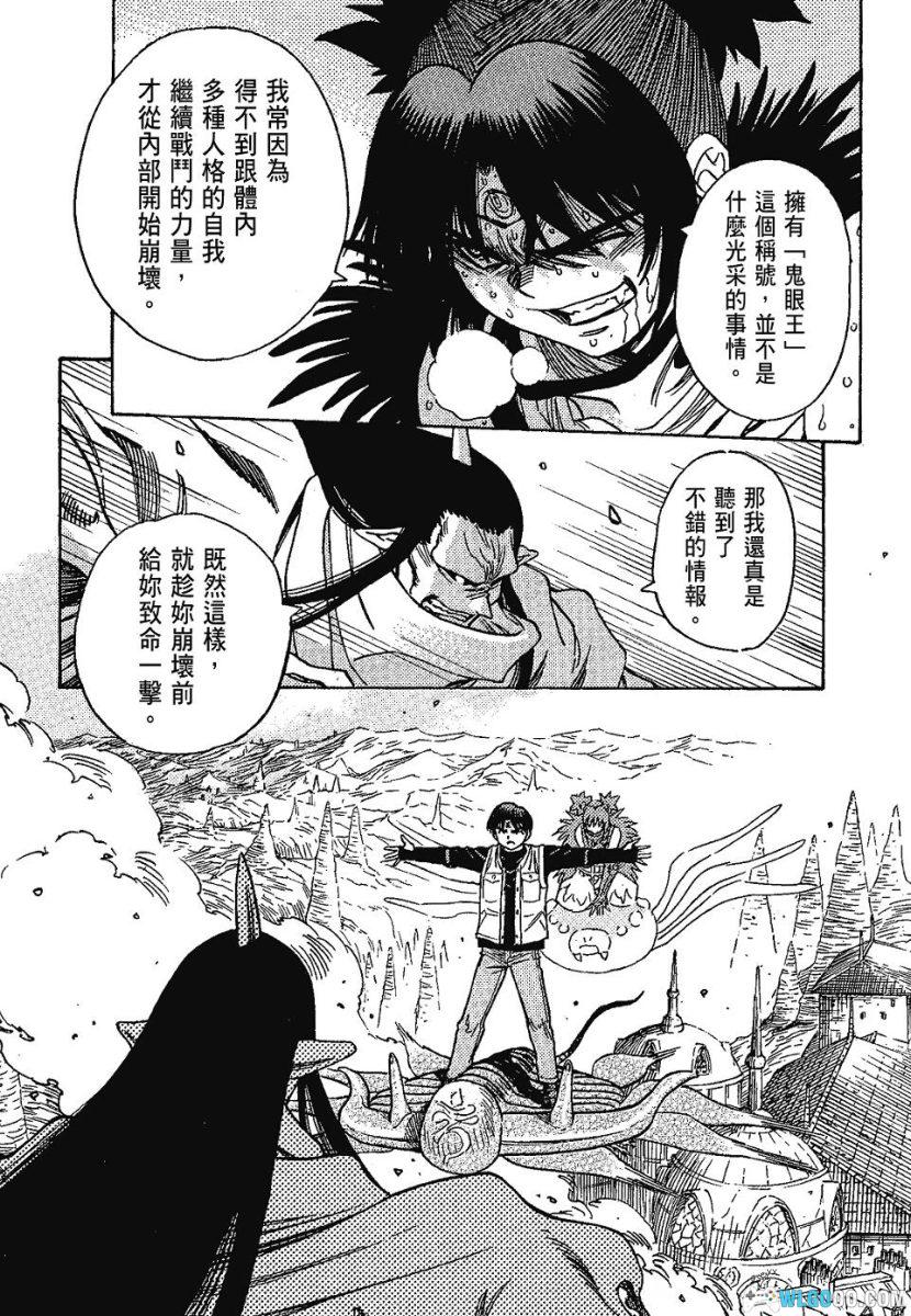 漫画 3×3EYES 三只眼：鬼籍之暗的契约者[中文5卷]｜高田裕三-图片24