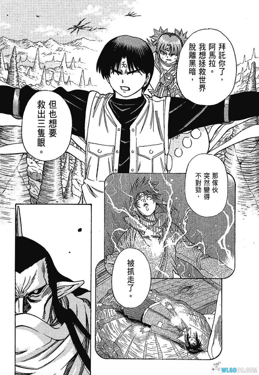 漫画 3×3EYES 三只眼：鬼籍之暗的契约者[中文5卷]｜高田裕三-图片25