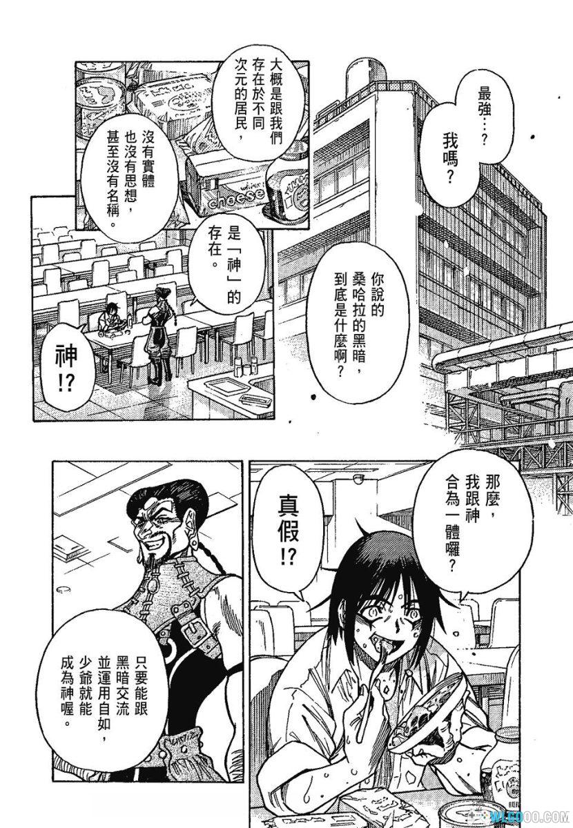 漫画 3×3EYES 三只眼：鬼籍之暗的契约者[中文5卷]｜高田裕三-图片15