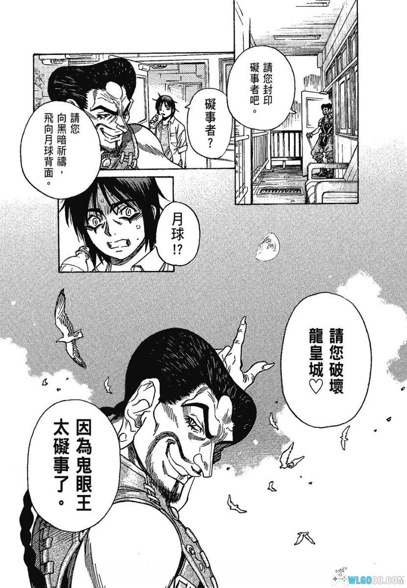 漫画 3×3EYES 三只眼：鬼籍之暗的契约者[中文5卷]｜高田裕三-图片17