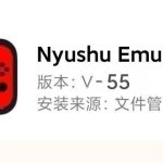 【更新】安卓Nyushu Emulator v55中文版/NS模拟器