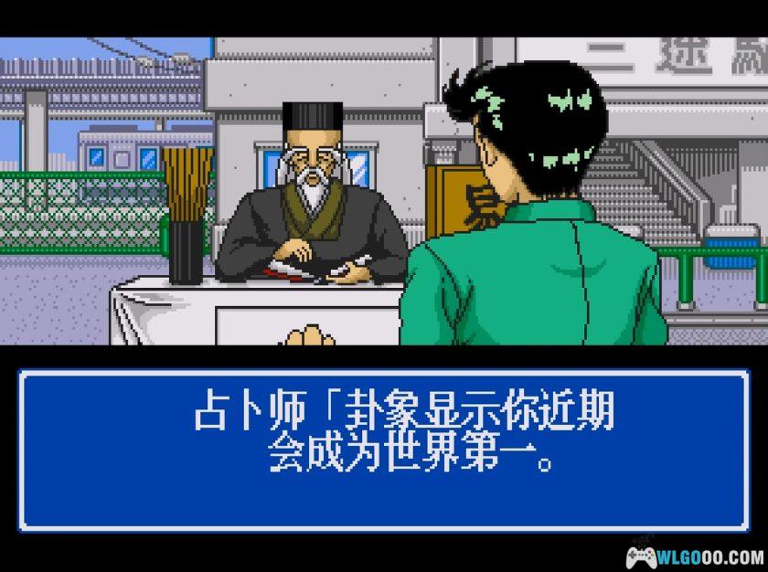 MD幽游白书外传[汉化X2]｜攻略金手指-2025.12.11更新-图片11