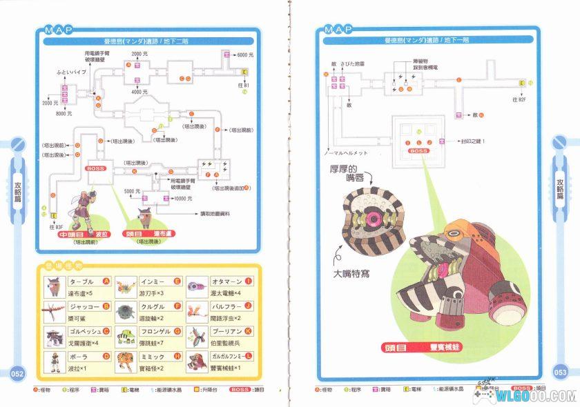 《洛克人 DASH2》完全攻略本｜中文 东馨出版-图片22