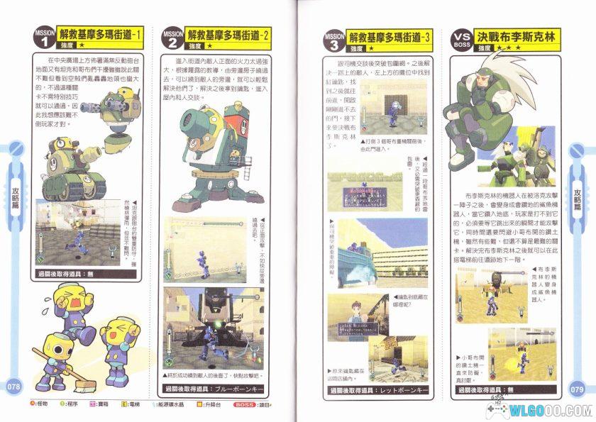 《洛克人 DASH2》完全攻略本｜中文 东馨出版-图片24