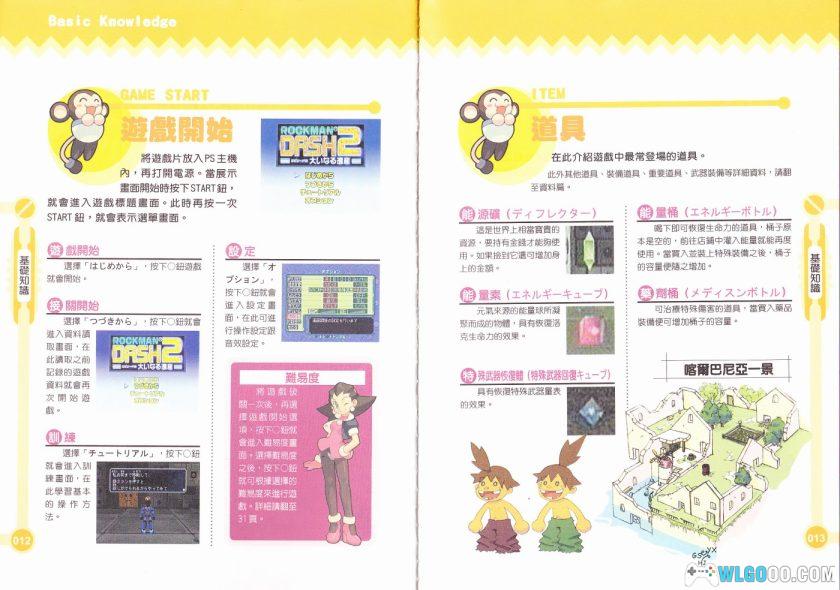 《洛克人 DASH2》完全攻略本｜中文 东馨出版-图片20