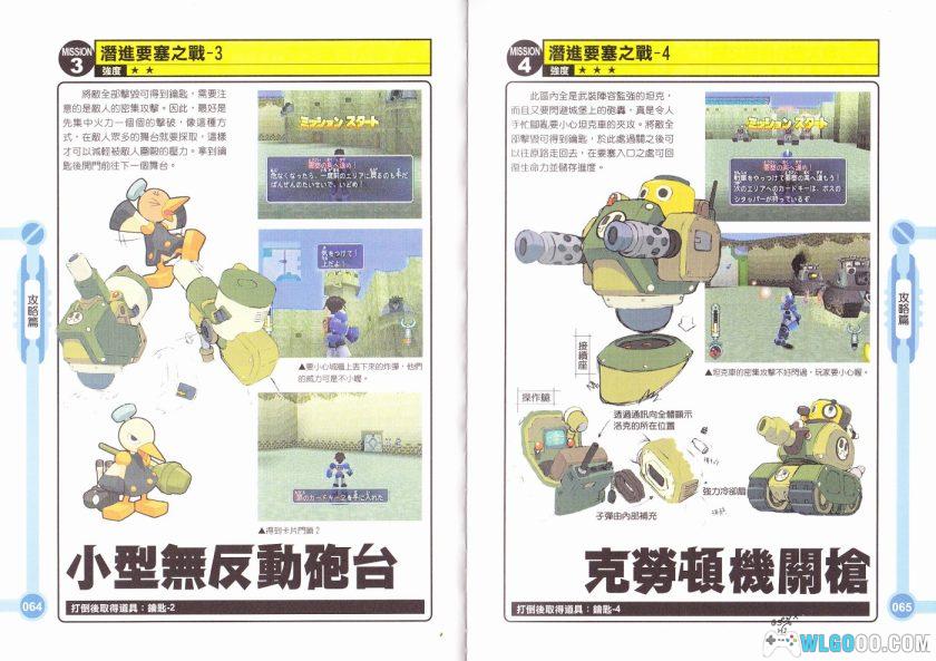 《洛克人 DASH2》完全攻略本｜中文 东馨出版-图片23