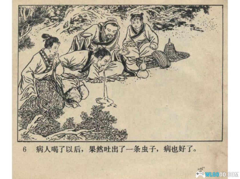 连环画 华佗[1979年]－人美版，历史人物-图片7