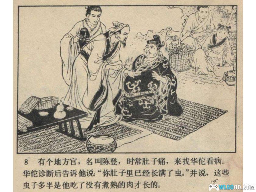 连环画 华佗[1979年]－人美版，历史人物-图片9