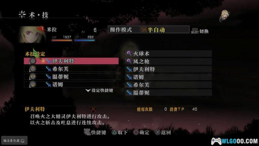 PS3无尽传说1[汉化] HACK补丁+存档-2015.2.19发布-图片9