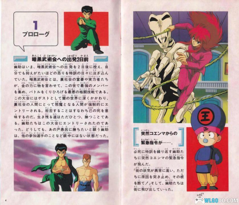 MD幽游白书外传[汉化X2]｜攻略金手指-2025.12.11更新-图片27