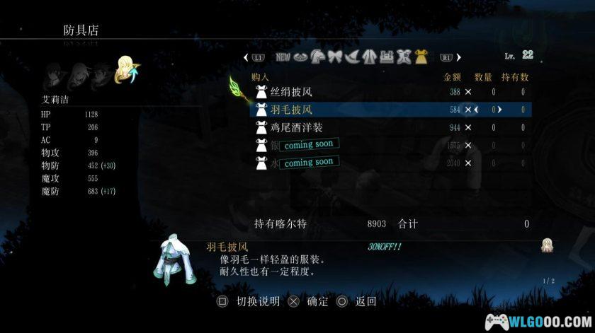 PS3无尽传说1[汉化] HACK补丁+存档-2015.2.19发布-图片12