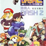 PS1洛克人DASH2：庞大的遗产[1.0汉化]｜攻略金手指-2025.11.7发布-图片2