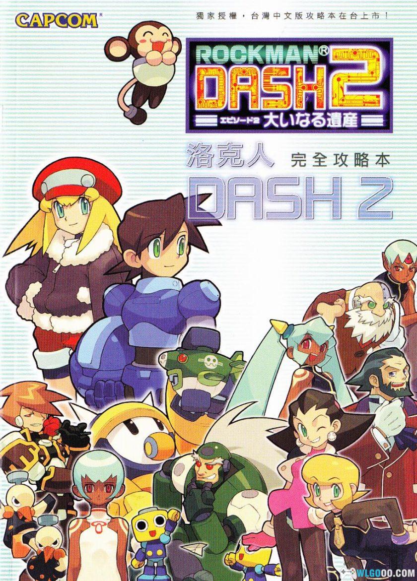 《洛克人 DASH2》完全攻略本｜中文 东馨出版-图片1